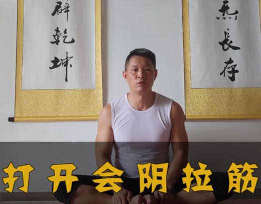 打开会阴拉筋 商品图0