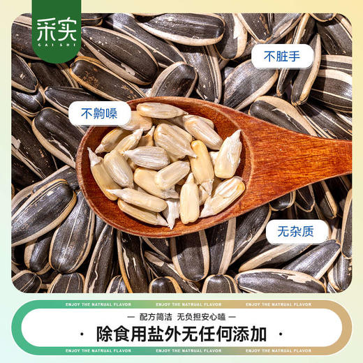 slm【优选】采实新疆原味葵花籽500g/袋 商品图3