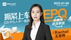 【1月9日讲座】抓紧上车！G5学生人手一套的EPQ你居然还没参加？ 商品缩略图0