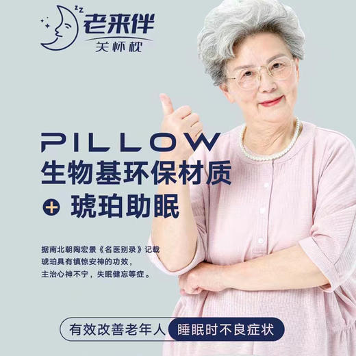 生物基环保材质 老来伴护颈枕 商品图0