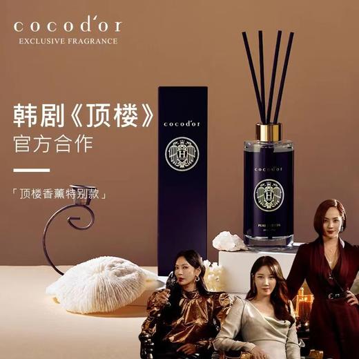   韩国COCOD’OR顶楼系列香薰200ML  商品图5