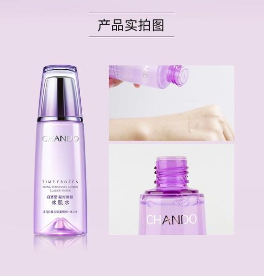 自然堂凝时鲜颜冰机水 商品图1