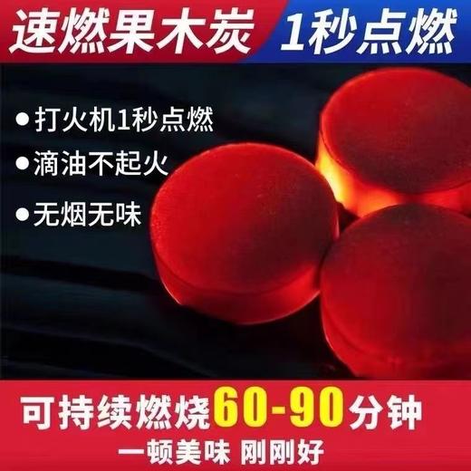 速燃炭烧烤碳烧烤木炭引燃果木炭无烟碳煮茶炭烧烤 商品图6