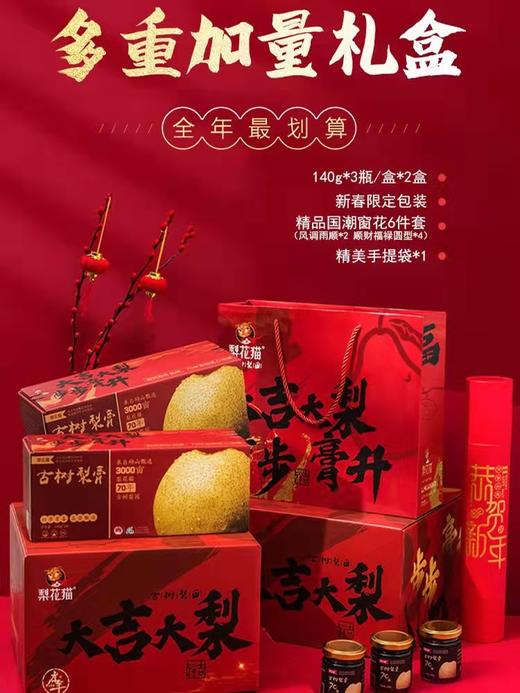 梨花猫秋梨膏140g*3瓶/盒  XHR 商品图1