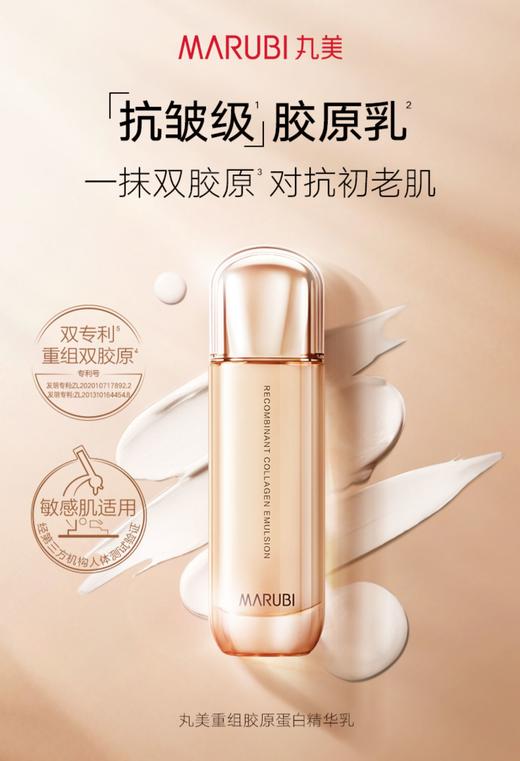 丸美重组胶原蛋白精华乳 100g 商品图0