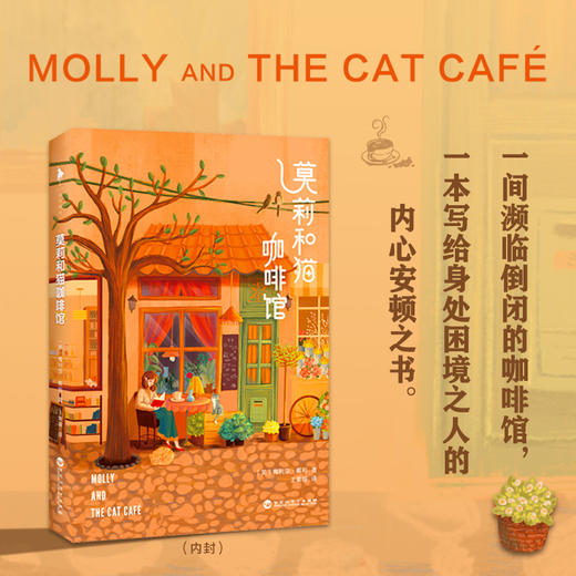莫莉和猫咖啡馆 商品图1