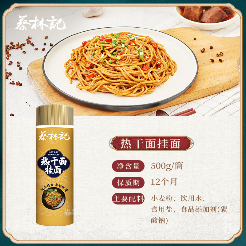 【69元任选15件】蔡林记挂面500g*1筒