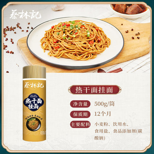 蔡林记 热干面挂面500g 劲道碱面 一面多吃 简装大筒装 48小时发货 商品图2