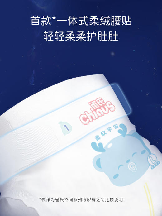 【买6包立减60】雀氏柔软宇宙系列拉拉裤/纸尿裤柔软大吸量1包组（送便携装4片） 商品图5