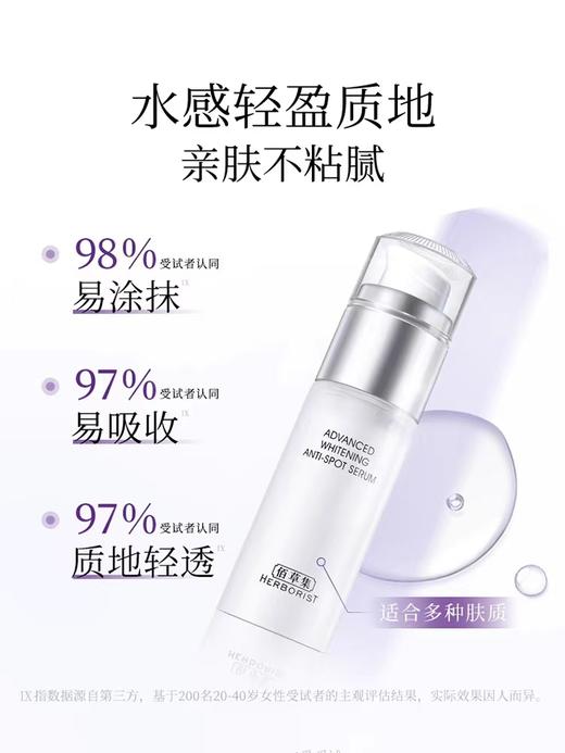 新七白美白透润精华液 商品图0