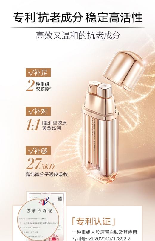 丸美重组胶原蛋白日夜眼精华素 10g+10g 商品图4