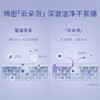 舒缓保湿洁面泡 商品缩略图3