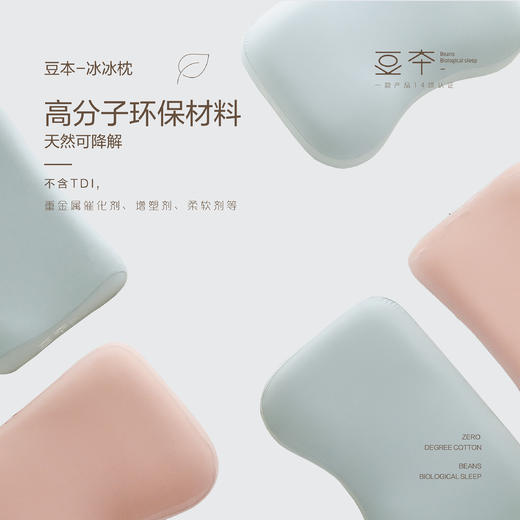 豆本冰冰枕 高分子环保材料 超柔零度技术 护颈又护肩 商品图3
