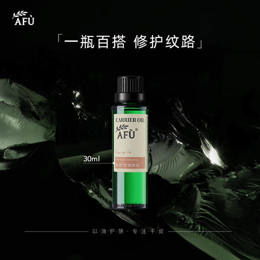 【AFU】阿芙玫瑰果油30ml 商品图0
