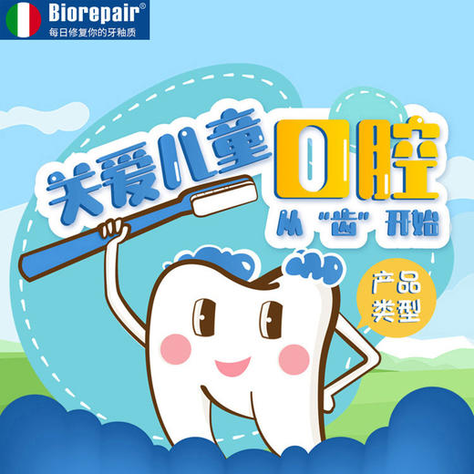 【超值2支装】意大利Biorepair/贝利达 儿童牙膏 意大利牙医协会推荐 50ml/支 商品图4