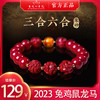 普陀山正品 十二生肖朱砂 三合六合手串 本命年手串 商品缩略图1