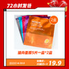 【12.29】谜尚臻选定制面膜5片/盒 *2 商品缩略图0