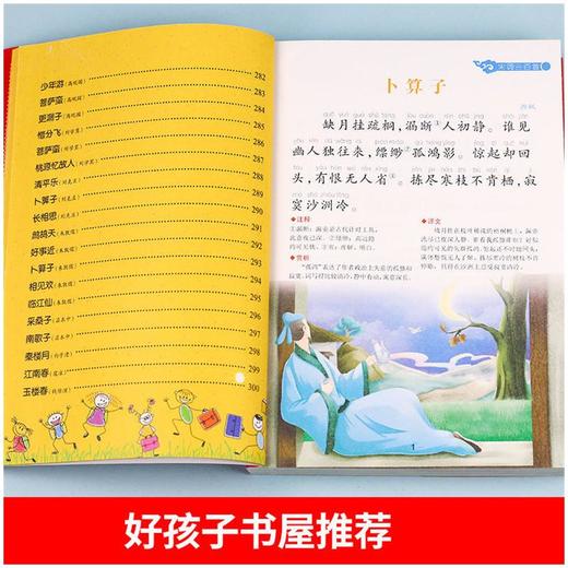 宋词三百首 彩图注音版 商品图2