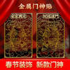 门神贴隐形门神门贴金属门贴化解门对门自粘门神金属贴小门神贴 商品缩略图6