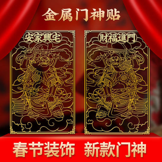 门神贴隐形门神门贴金属门贴化解门对门自粘门神金属贴小门神贴 商品图6