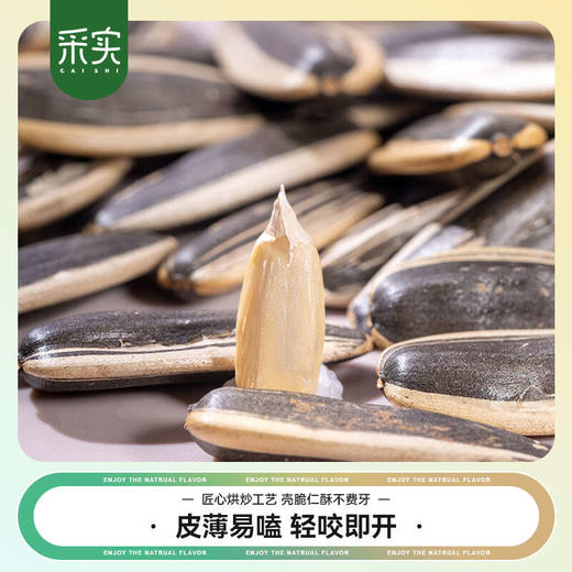 slm【优选】采实新疆原味葵花籽500g/袋 商品图4