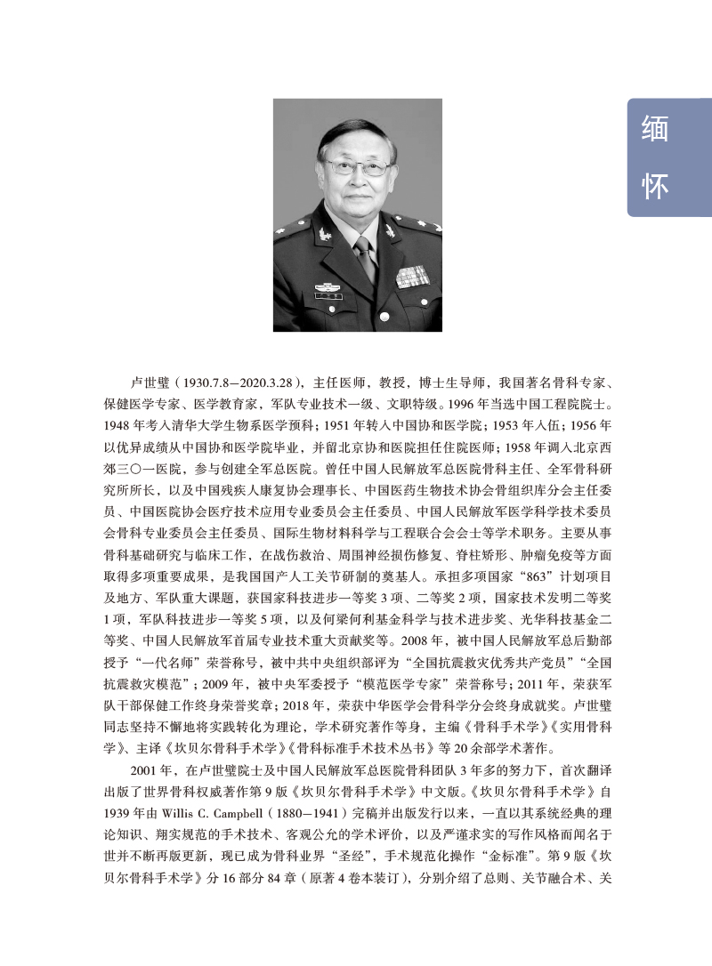 第1卷文前:第14版《坎贝尔骨科手术学》-17.jpg