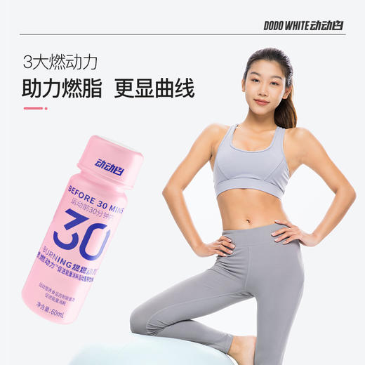 【官方正品】云南白药动动白燃燃动力运动营养饮料60ml*6瓶运动能量饮料燃脂暴汗 商品图3