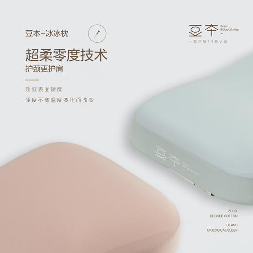 豆本冰冰枕 高分子环保材料 超柔零度技术 护颈又护肩 商品图4