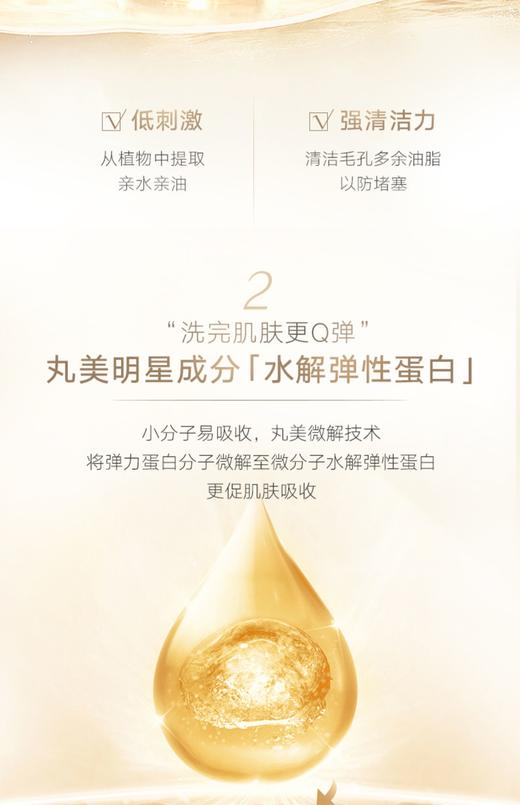 丸美弹力蛋白凝时紧致洁面晶 120g 商品图4