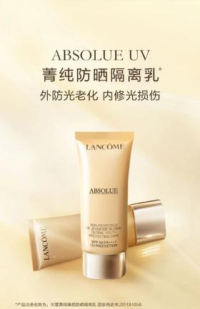 兰蔻（LANCOME）菁纯臻颜防晒隔离乳 50ml