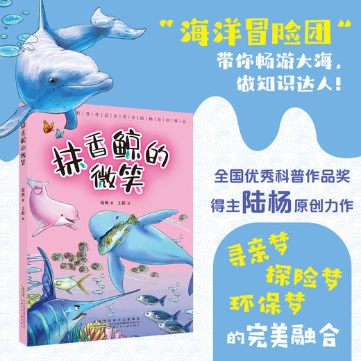 抹香鲸的微笑 陆杨 安徽少年儿童出版社 儿童科普 fb 商品图0
