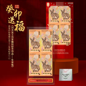 【西安印钞】2023兔年生肖纪念券
