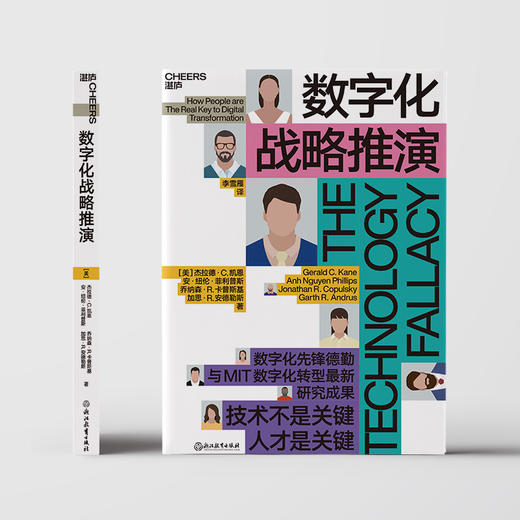 湛庐｜数字化战略推演 商品图1