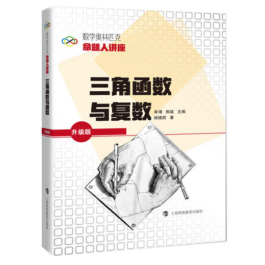 数学奥林匹克命题人讲座（升级版） 商品图1