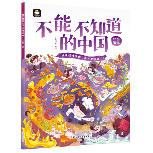 不能不知道的中国 全10册 6-12岁 商品图4