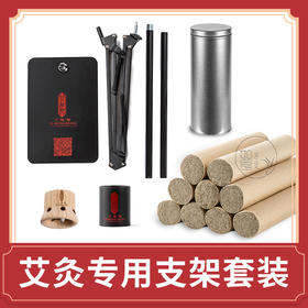 梧桐艾灸专用 贴肤灸支架套装 防烫伤家庭常备 照顾老人 解放双手减轻劳累 现货