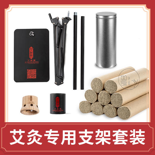 梧桐艾灸专用 贴肤灸支架套装 防烫伤家庭常备 照顾老人 解放双手减轻劳累 现货 商品图0