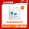【12.29】敷尔佳积雪草舒缓修护贴（5片/盒） 商品缩略图0