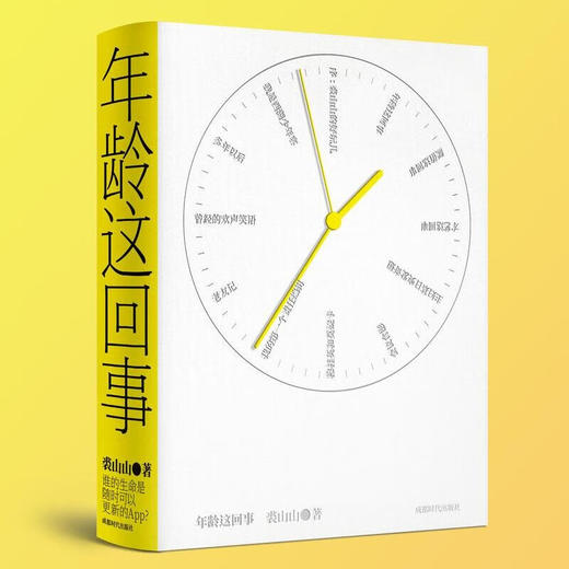 年龄这回事 商品图0