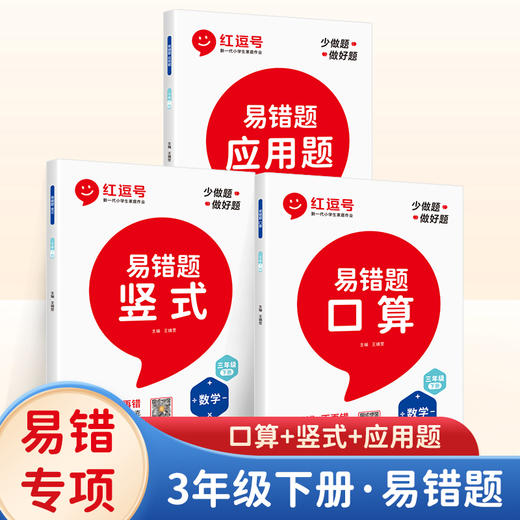 1-6年｜【下册】易错题口算 竖式 应用题1-6年级 人教版 商品图6