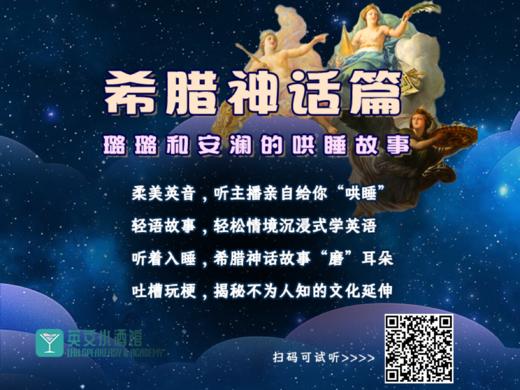 璐璐和安澜的晚安故事-希腊神话篇 商品图0