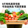 有机蔬菜礼盒8斤（山东省内） 商品缩略图0
