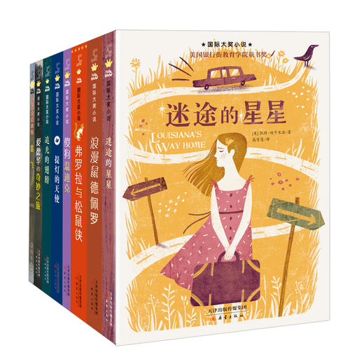 【新蕾】国际大奖小说——凯特·迪卡米洛作品合集（8册） 商品图3