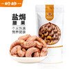 紫皮腰果仁500g*1袋 商品缩略图1