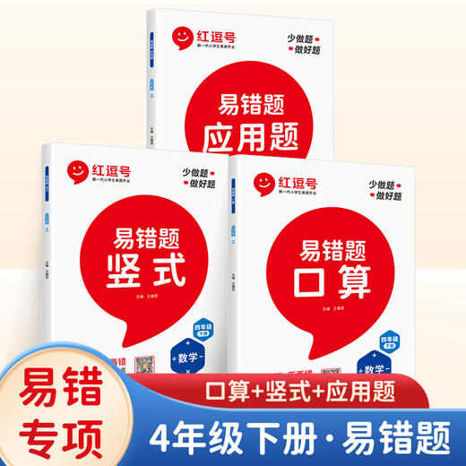 1-6年｜【下册】易错题口算 竖式 应用题1-6年级 人教版 商品图7