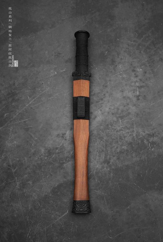 三希堂  孤山系列  星河纹孤山汉剑  未开刃 商品图0