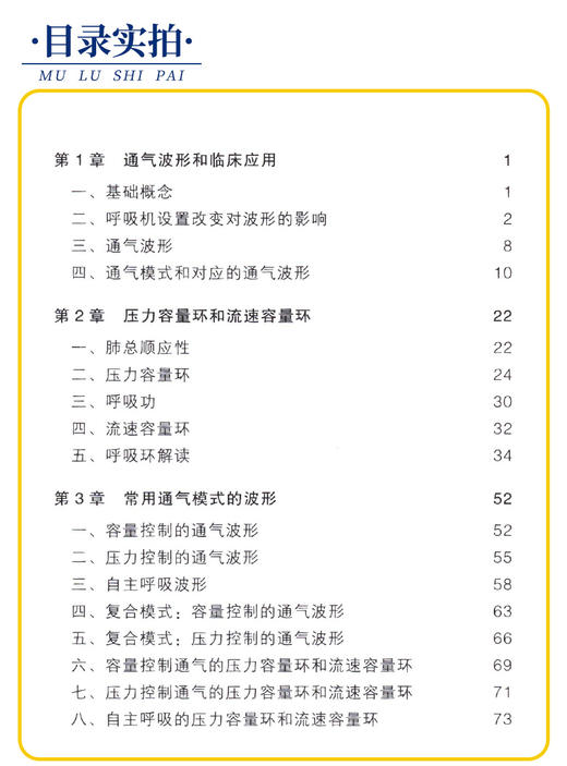 现货2本 呼吸机波形快速解读 第2二版+机械通气 第4四版 常见临床病症新生儿通气波 呼吸科医师 人工气道机使用原理 商品图2