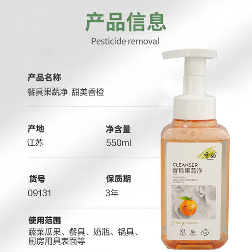餐具果蔬净550g香橙味 无磷去农残去油型母婴奶瓶洗果蔬不伤手 商品图4