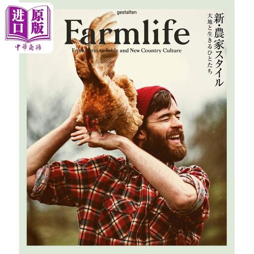【中商原版】Farmlife ファームライフ 新農家スタイル 进口艺术 新农场生活 グラフィック社 日文原版 商品图0