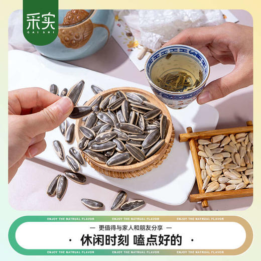 slm【优选】采实新疆原味葵花籽500g/袋 商品图5